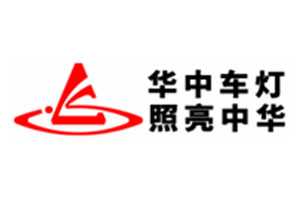 华中车灯